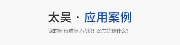 应用案例